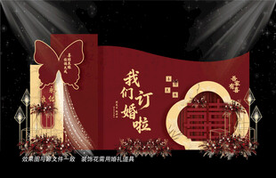 新中式订婚宴效果图