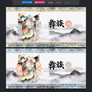 彝族