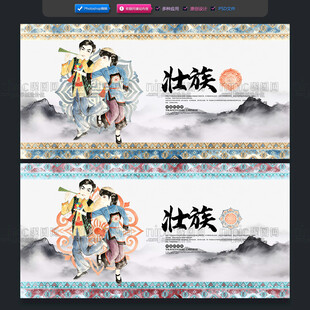 壮族