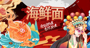 海鲜面