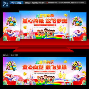 儿童节背景