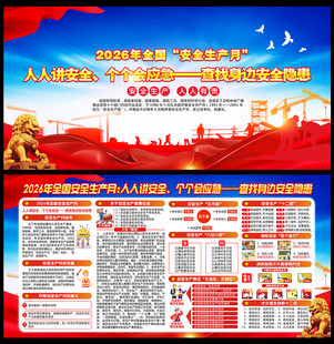 全国安全生产月