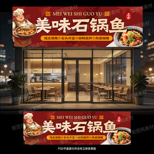 石锅鱼