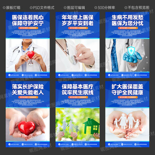 医保宣传展板