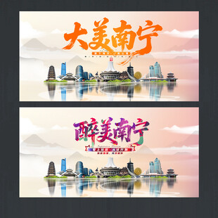 南宁