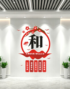 以和为贵调解室文化墙