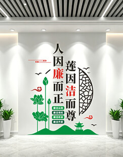 中式廉政文化墙