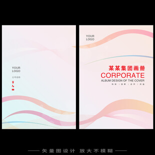 公司产品手册画册封面