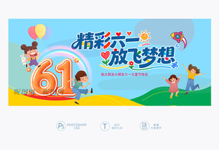 61儿童节背景