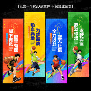 篮球吊旗