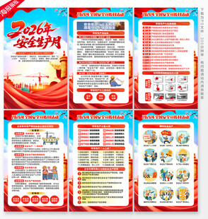 2026安全月