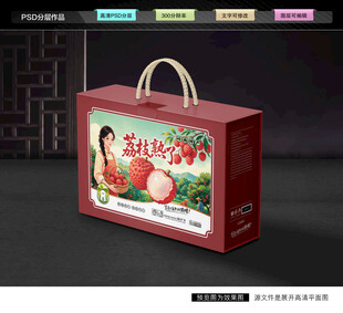 荔枝包装 妃子笑礼盒