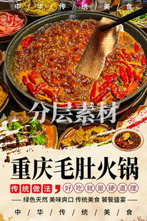 重庆毛肚火锅