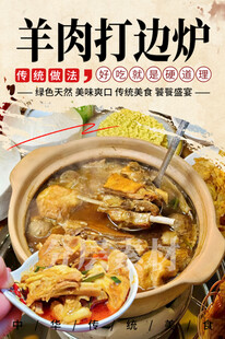 羊肉打边炉