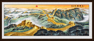 国画长城