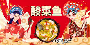 酸菜鱼国潮