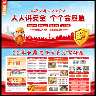 安全生产月