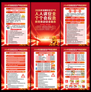 人人讲安全 个个会应急