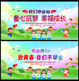 幼儿园毕业海报