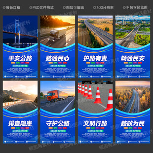 路政展板