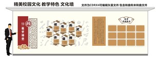 校园文化墙 教学特色