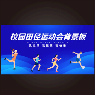 校园田径运动会