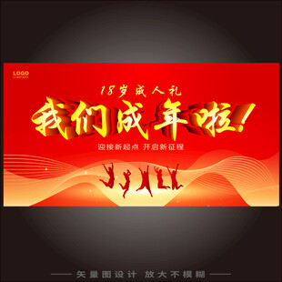 成人礼
