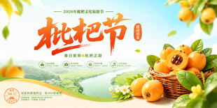 枇杷节