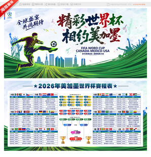 2026世界杯