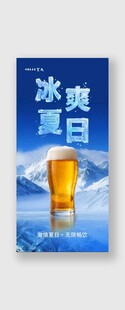 冰爽夏日