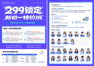 高分冲刺教育单页