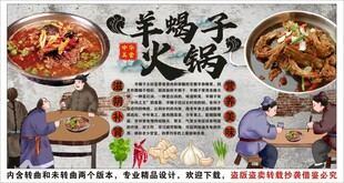古风羊蝎子火锅背景墙装饰画