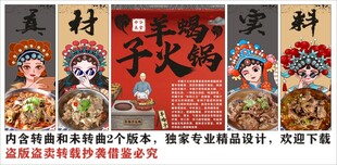 国潮羊蝎子火锅装饰画背景墙