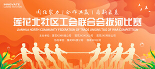 拔河比赛