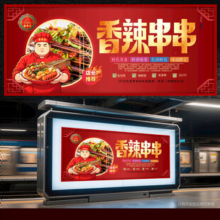 串串香