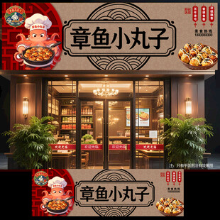 章鱼小丸子