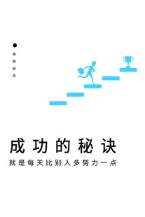 成功秘诀踏上晋升阶梯