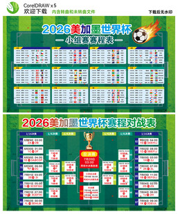 世界杯