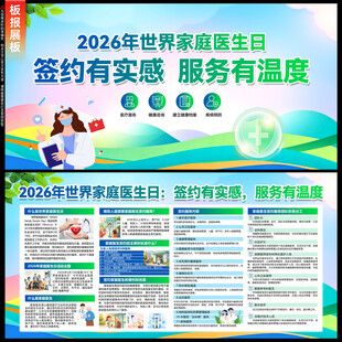 2026年世界家庭医生日