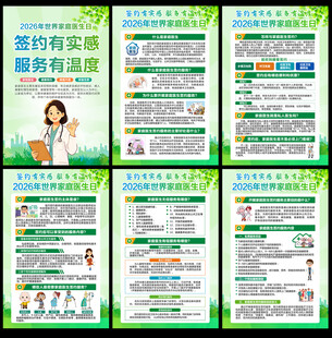 2026世界家庭医生日