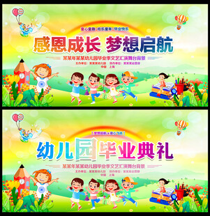 大班毕业典礼
