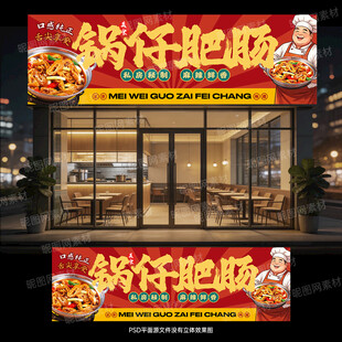 锅仔肥肠