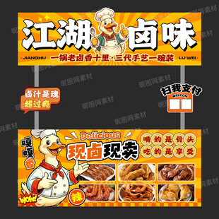 卤味鸭货摊位设计