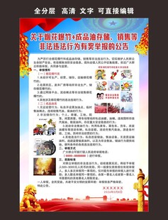烟花爆竹 成品油 非法行为举报