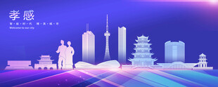 孝感