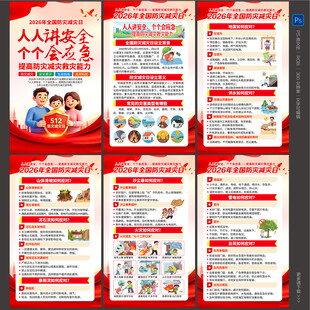 防灾减灾