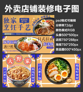 日式肥牛饭外卖店铺装修店招海报
