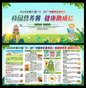 2026年中国学生营养日 