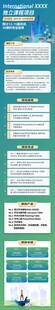 课程长图