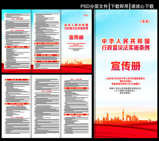 行政复议法实施条例三折页